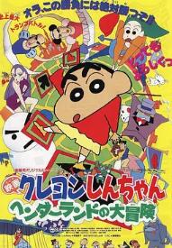 蠟筆小新：奇異樂(lè)園大冒險(xiǎn)