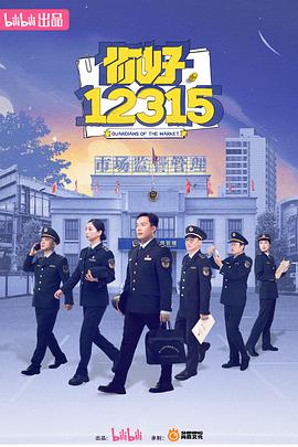 你好，12315(全集)