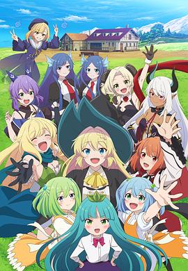 打了300年的史萊姆，不知不覺(jué)就練到了滿級(jí)第二季(全集)