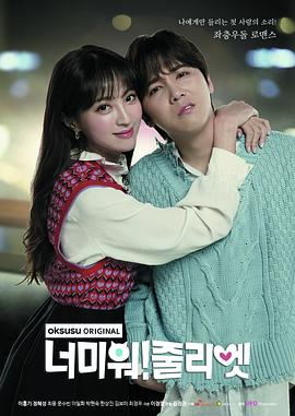 討厭你！朱麗葉(全集)