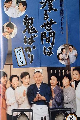 冷暖人間第三部國語(全集)