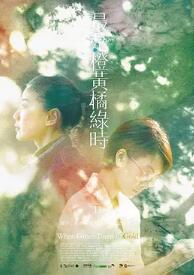 最是橙黃橘綠時