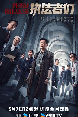 執(zhí)法者們粵語