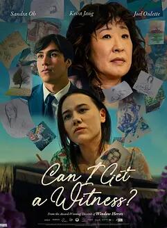 我能有個見證人嗎