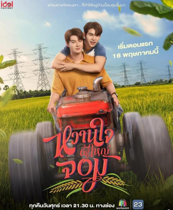 村長的甜心(全集)