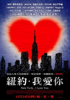 紐約，我愛你2008