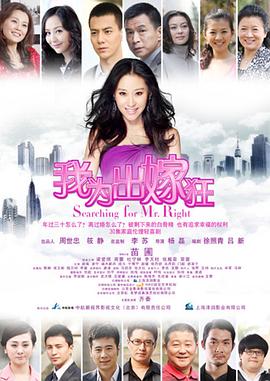 我為出嫁狂(全集)