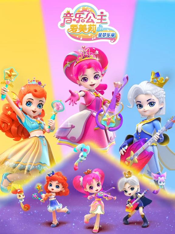 音樂公主愛美莉之星夢樂章?(全集)