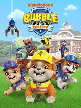 汪汪隊(duì)之小礫與工程家族第二季國(guó)語(yǔ)(全集)