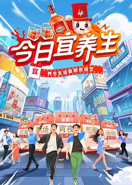 今日宜養(yǎng)生