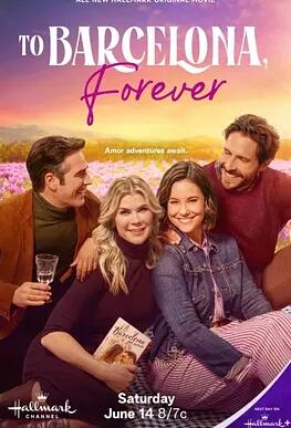 致巴塞羅那，永遠(yuǎn)