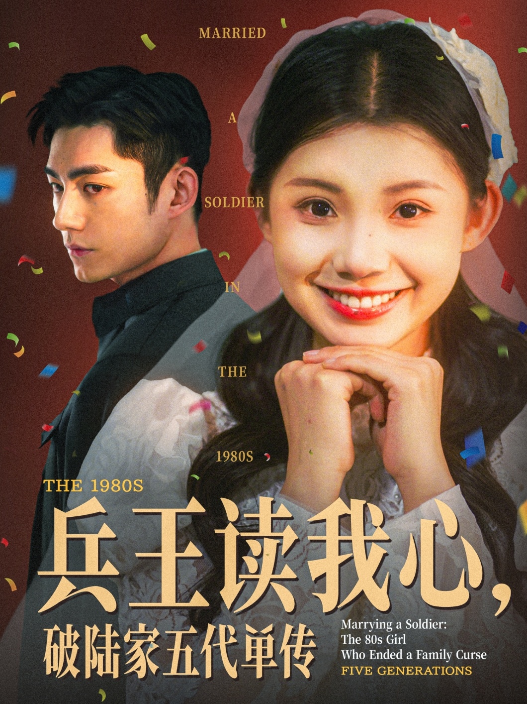 兵王讀我心，破陸家五代單傳(全集)