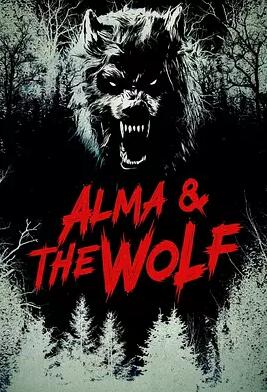 阿爾瑪與狼