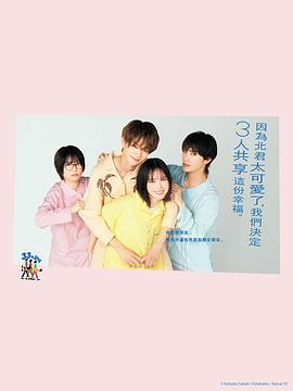 北君可愛到難以招架，只好三人共享了。(全集)