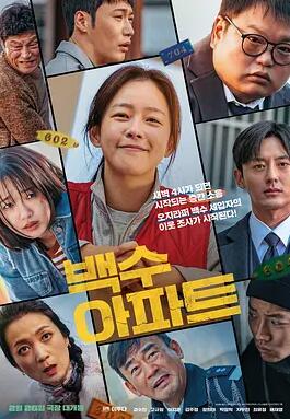 無業(yè)游民公寓