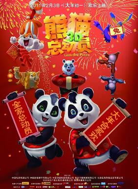 熊貓總動員