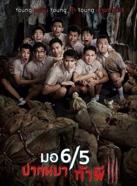 這個(gè)高中沒有鬼3