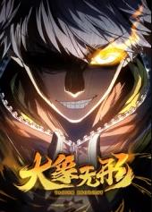 大象無形動態(tài)漫畫(全集)