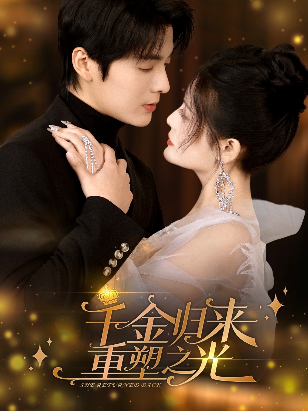 千金歸來(lái)重塑之光(全集)