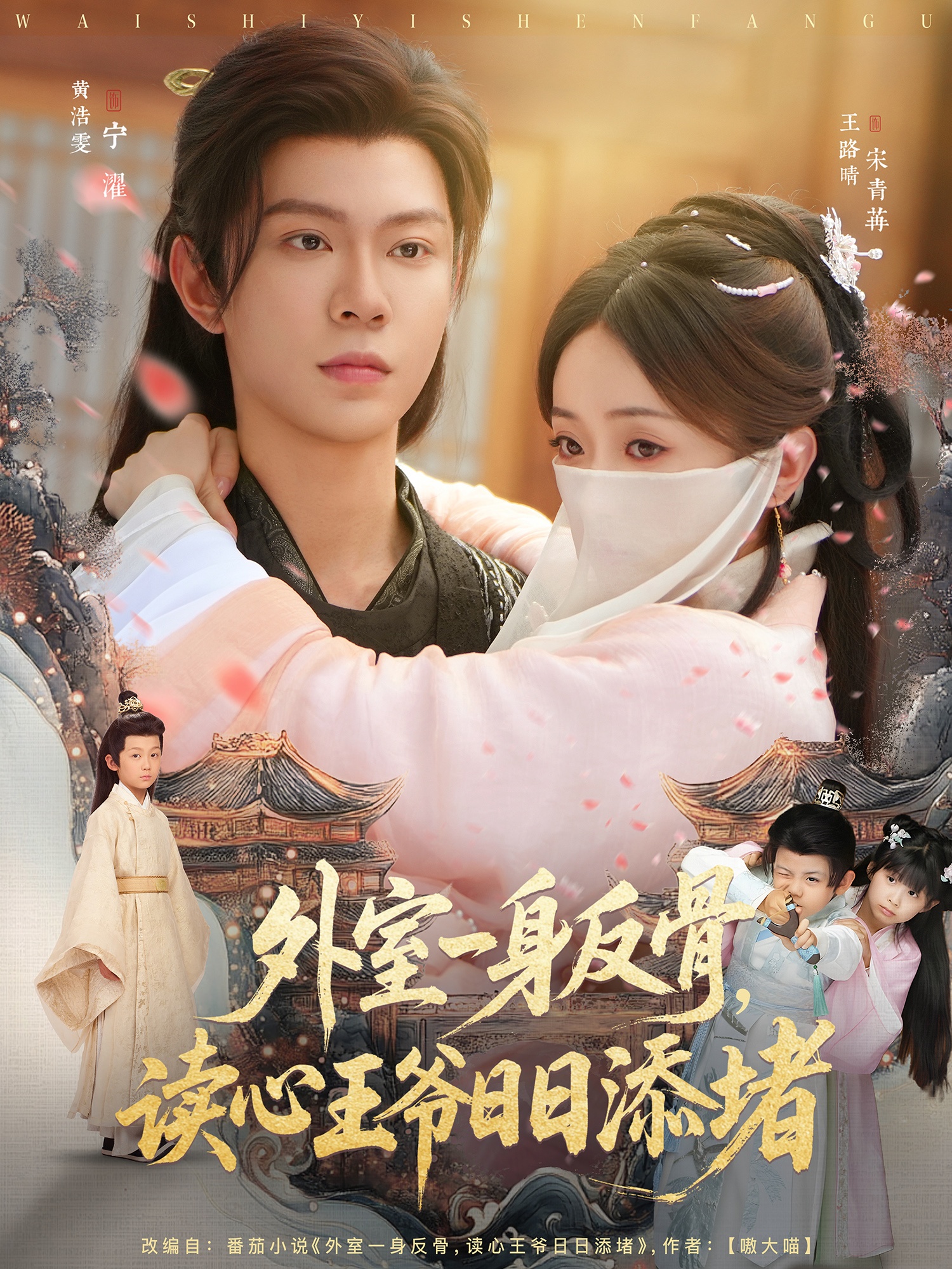 外室一身反骨，讀心王爺日日添堵(全集)