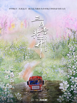 三月李花開(kāi)