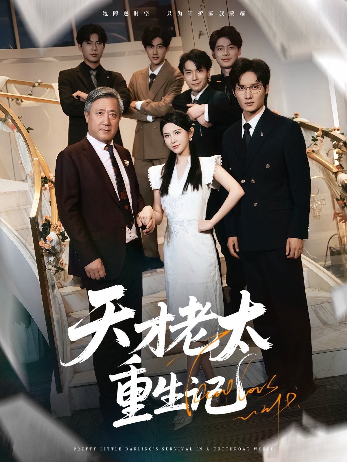 天才老太重生記(全集)