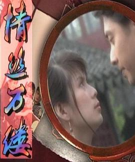 情絲萬(wàn)縷(全集)