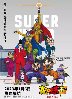 龍珠超：超級(jí)人造人