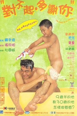 對(duì)不起，多謝你