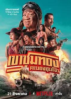 膽大搶金團(tuán)