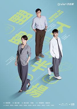 翻盤下半場粵語(全集)