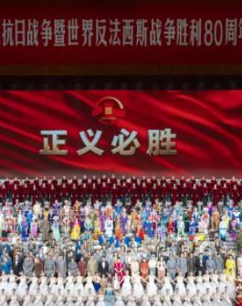 九三閱兵文藝晚會-紀(jì)念抗戰(zhàn)勝利80周年文藝晚會