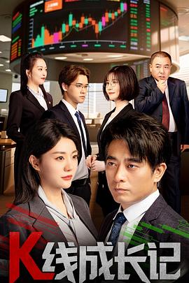 K線(xiàn)成長(zhǎng)記(全集)