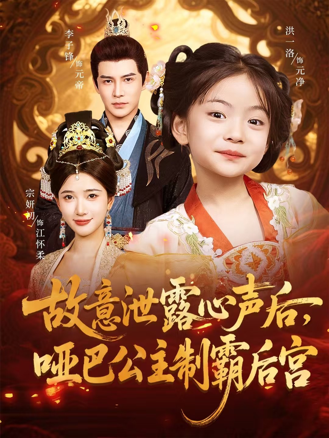 故意泄露心聲后啞巴公主制霸后宮(全集)