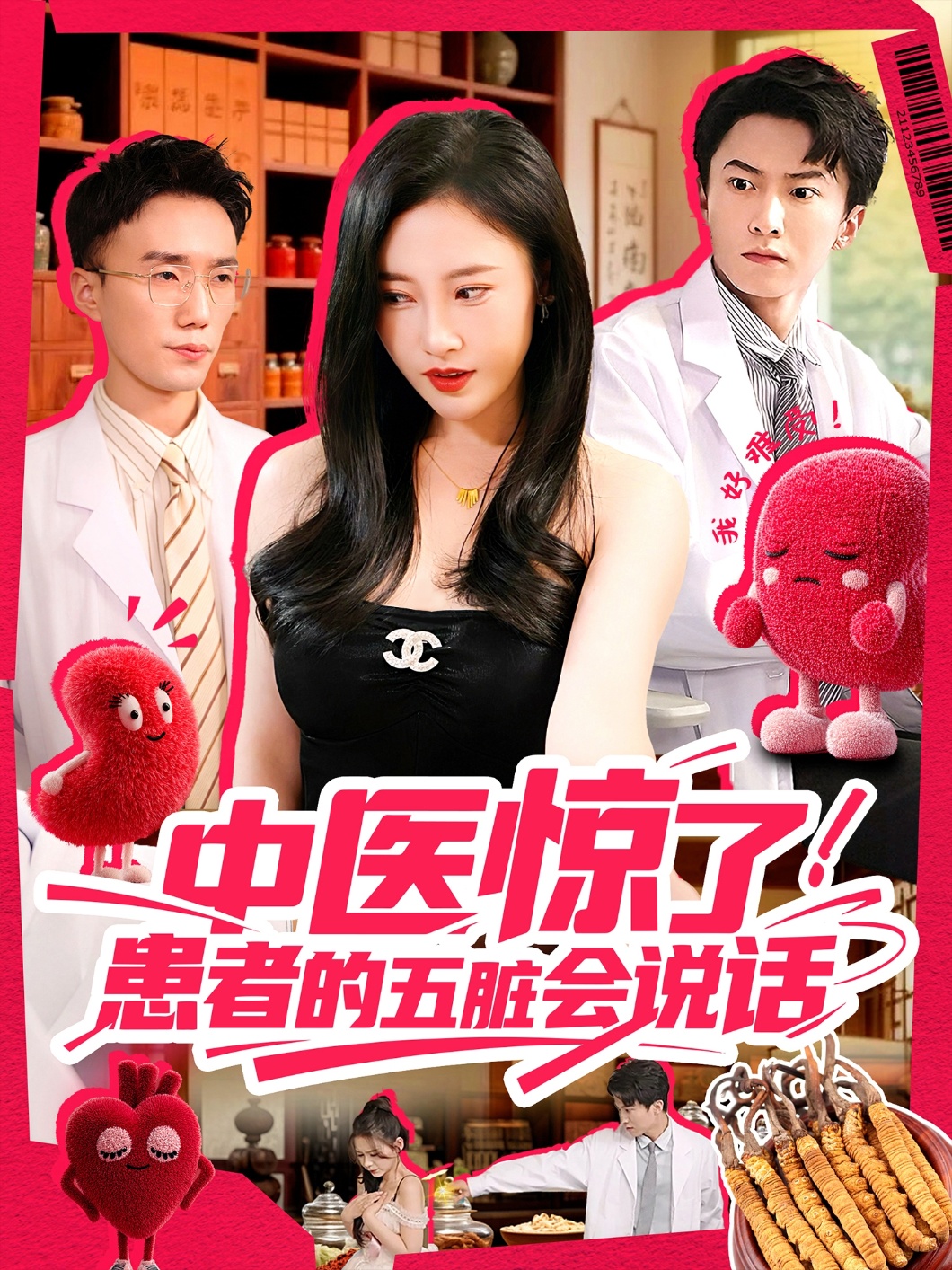 中醫(yī)驚了！患者的五臟會(huì)說(shuō)話(全集)