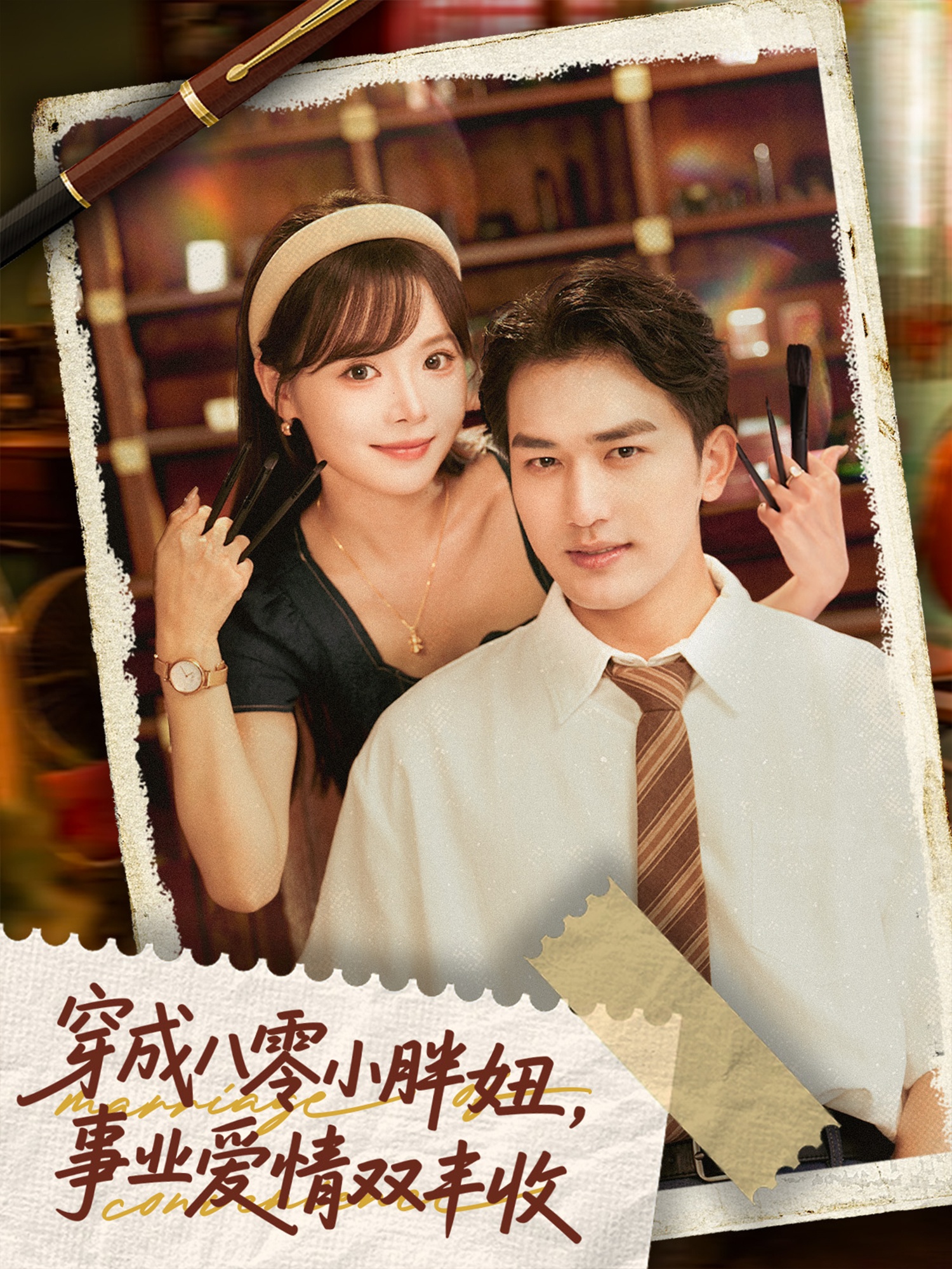 穿成八零小胖妞事業(yè)愛(ài)情雙豐收(全集)