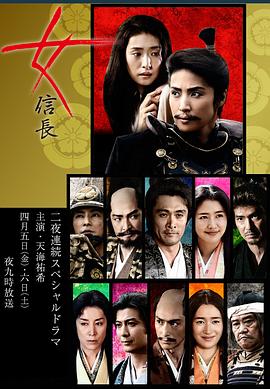 女信長(全集)