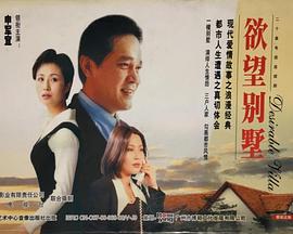 欲望別墅(全集)