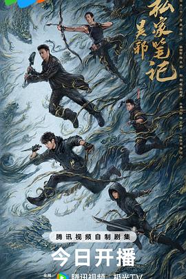 吳邪私家筆記(全集)