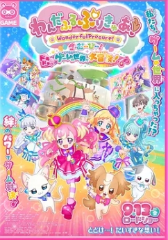 Wonderful 光之美少女?。盒膭?dòng)的游戲世界大冒險(xiǎn)