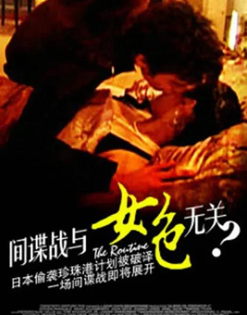 間諜戰(zhàn)與女色無(wú)關(guān)