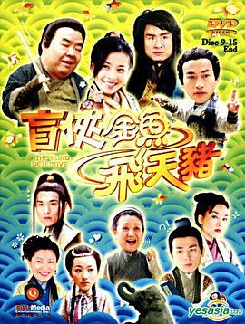 盲俠金魚飛天豬國(guó)語(yǔ)(全集)