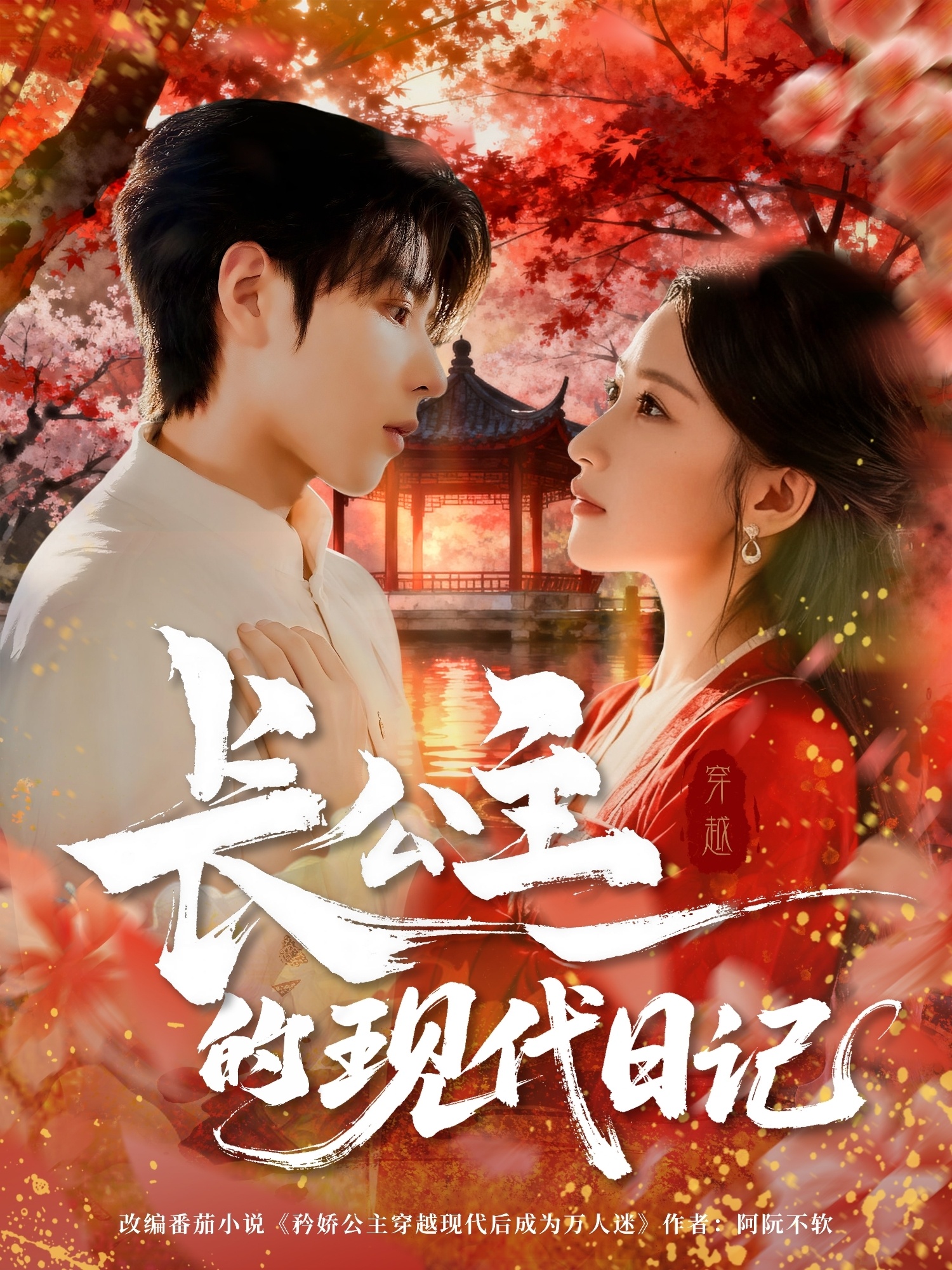 長(zhǎng)公主的現(xiàn)代日記(全集)