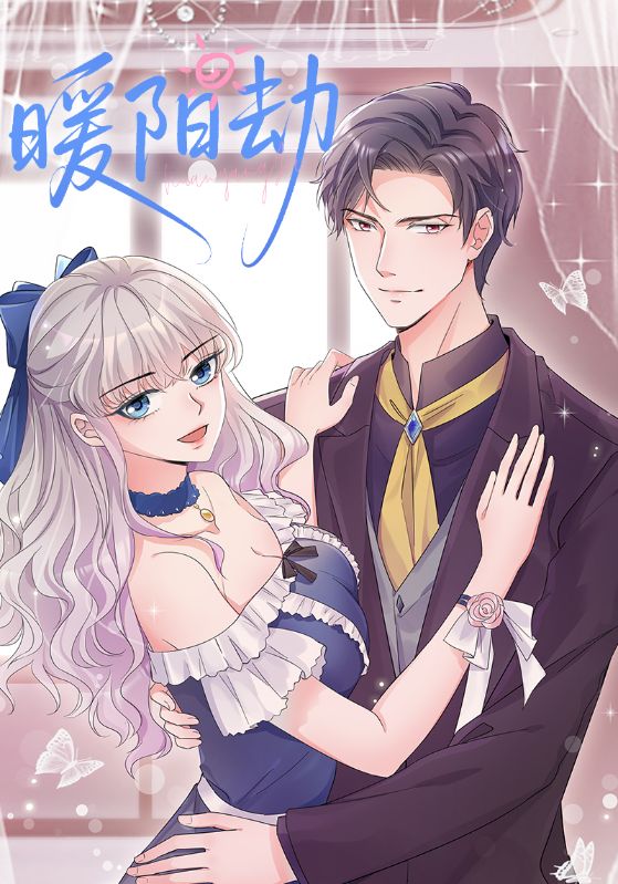 暖陽(yáng)劫(全集)