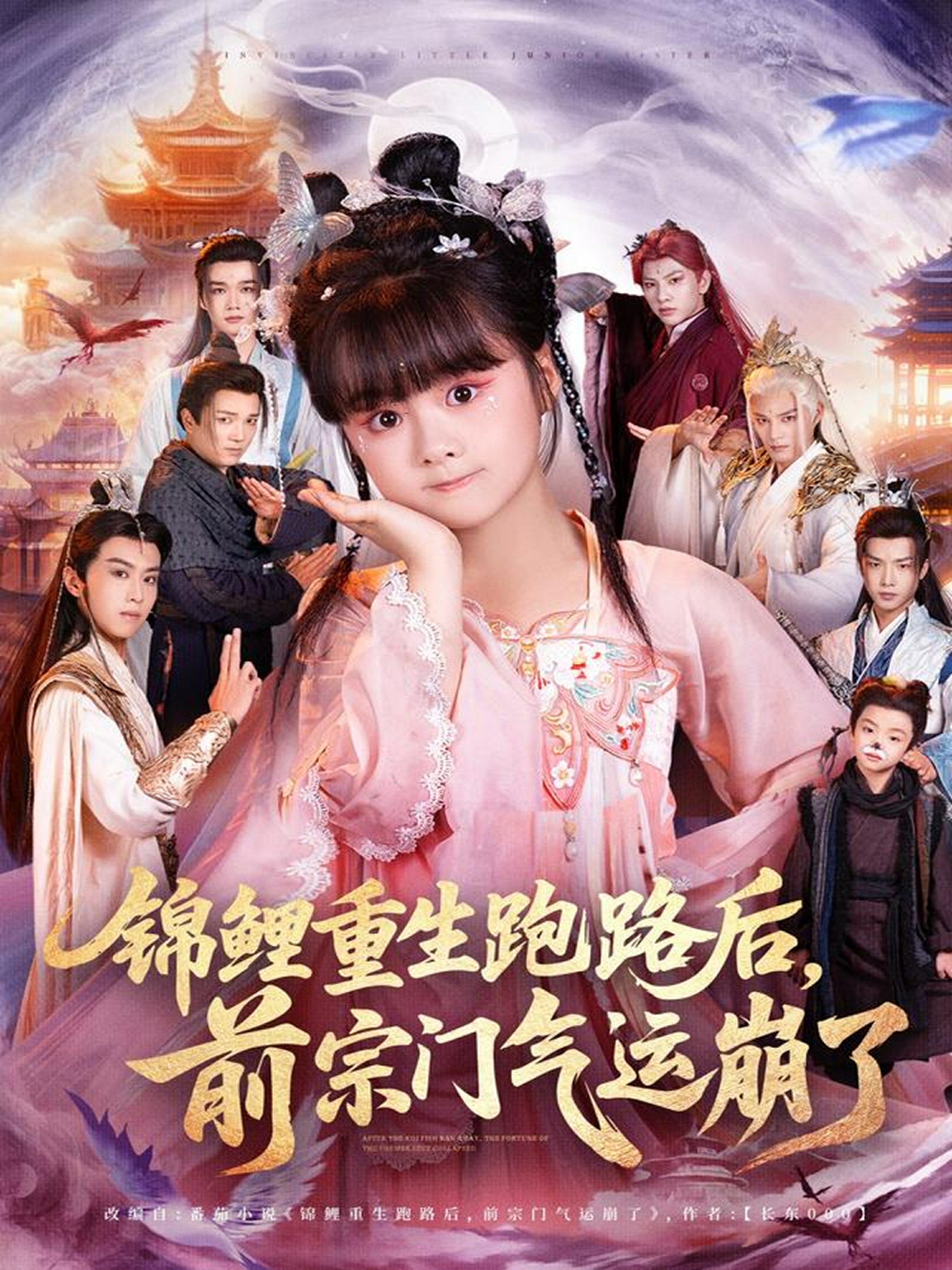 錦鯉重生跑路后前宗門氣運崩了(全集)