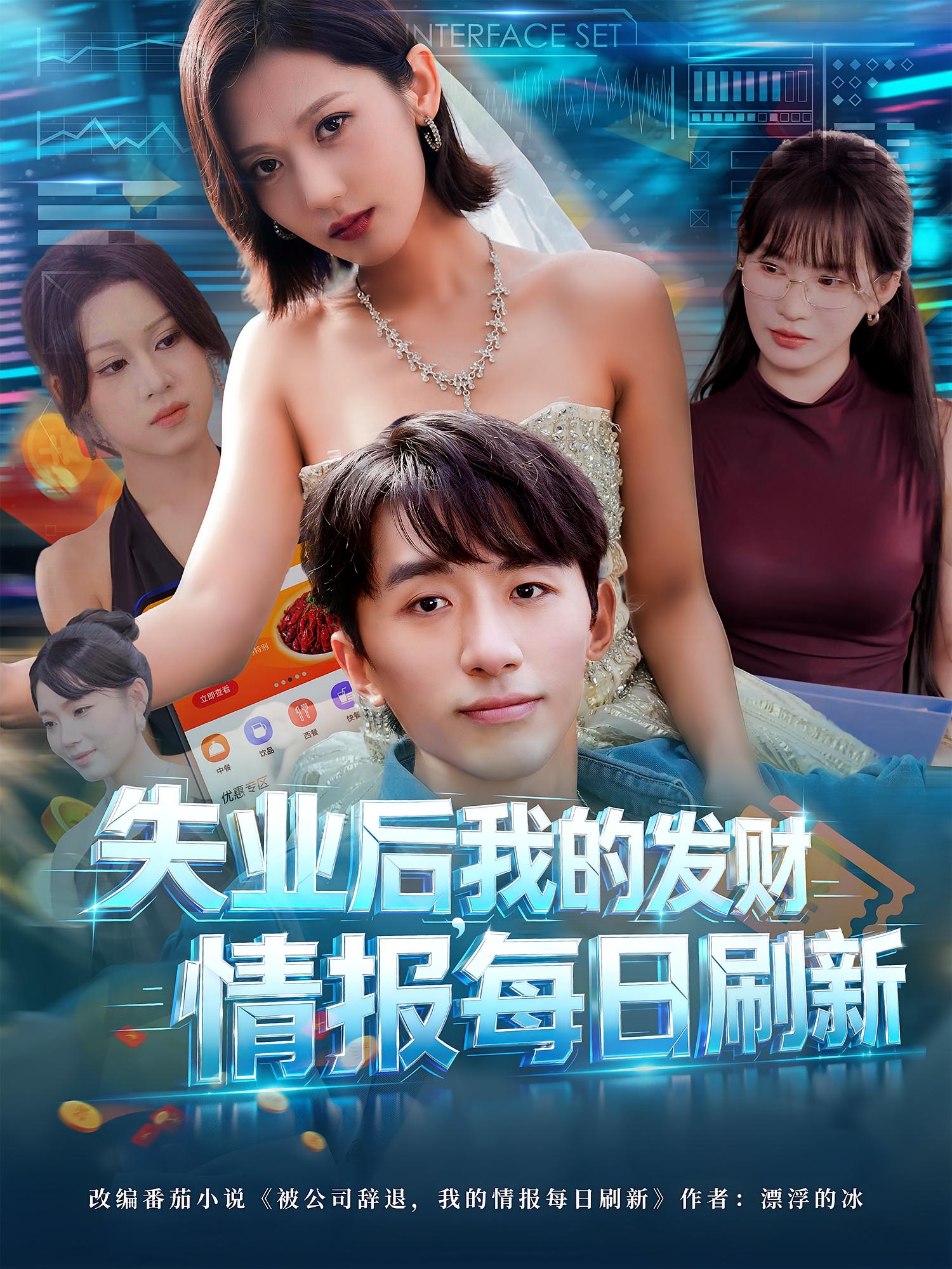 失業(yè)后，我的發(fā)財(cái)情報(bào)每日刷新(全集)