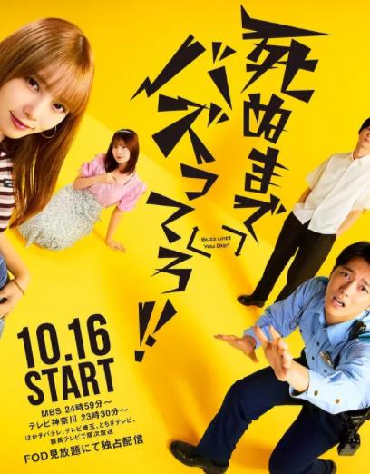 爆紅到死吧??！(全集)