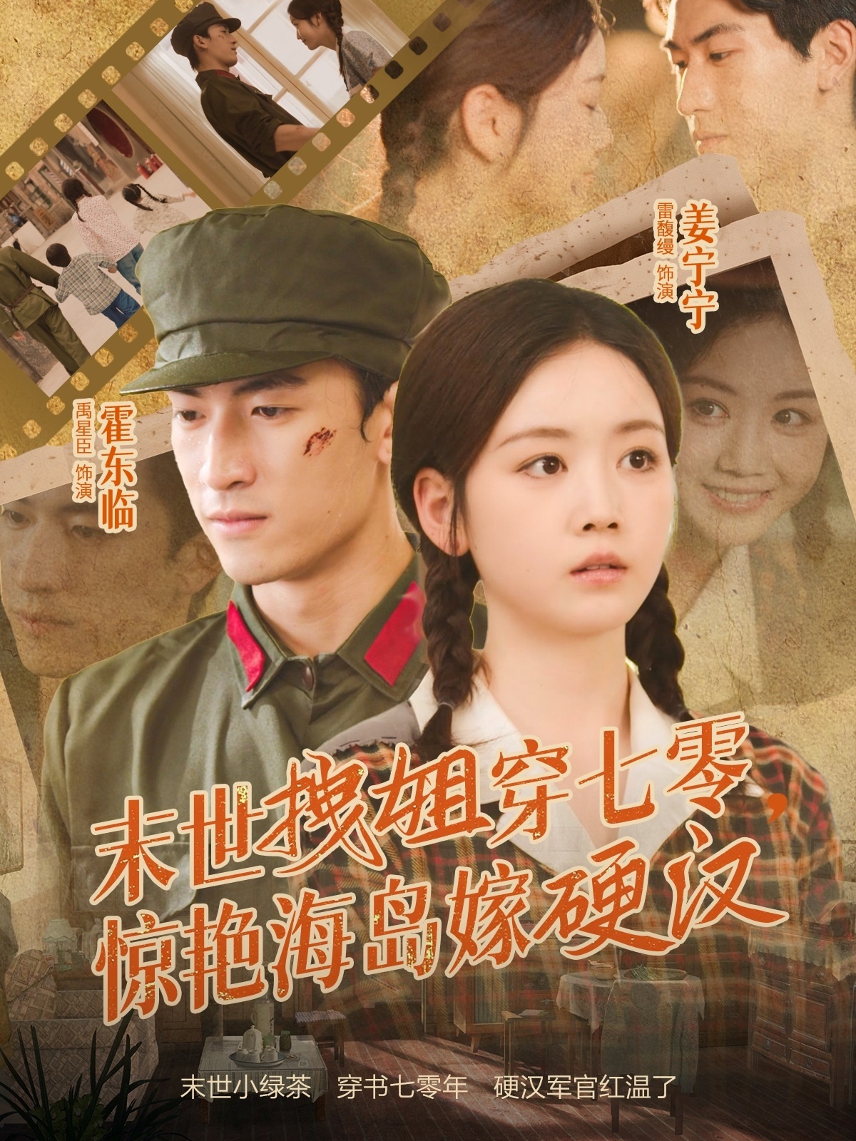 末世拽姐穿七零，驚艷海島嫁硬漢(全集)