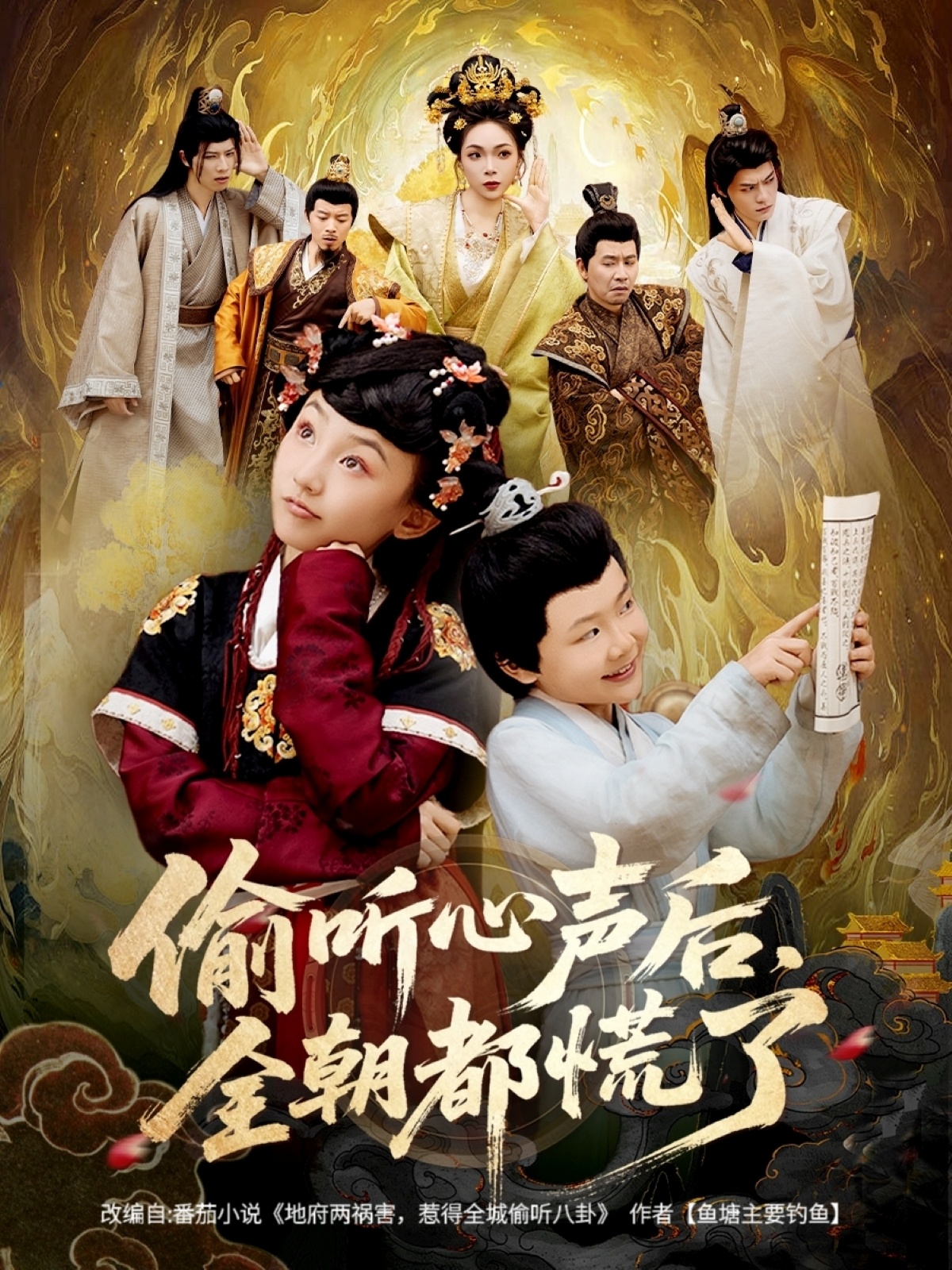 偷聽心聲后，全朝都慌了(全集)