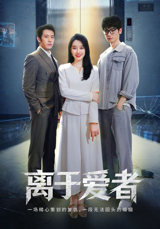 離于愛者(全集)